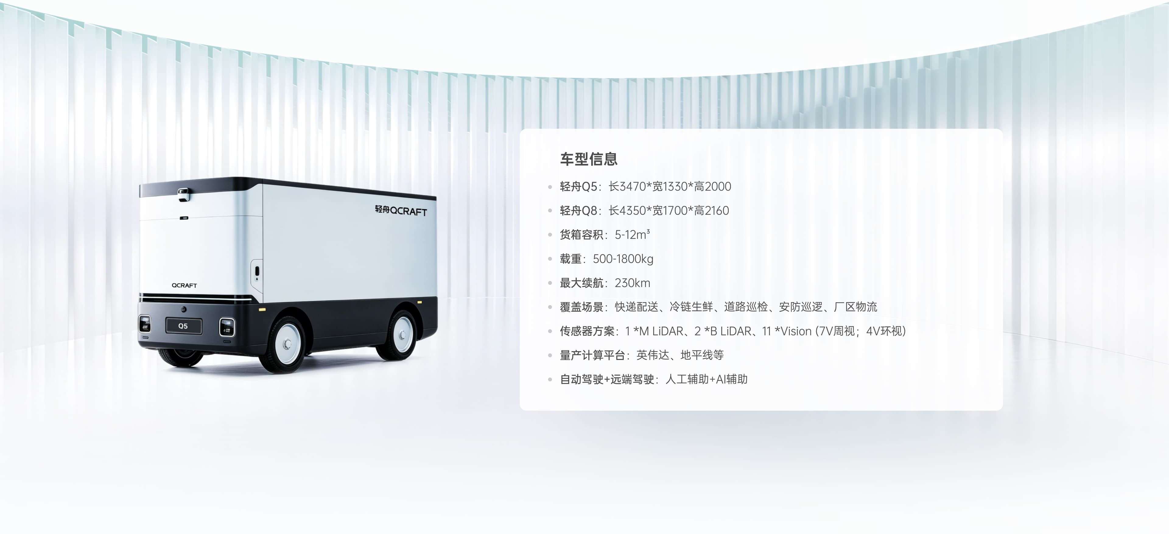 L4 无人物流车